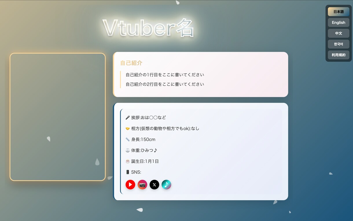 動く!コスパがいい!配信者用プロフィール作成します ふわふわ動く幻想的デザイン!VTuber・配信者向け イメージ4