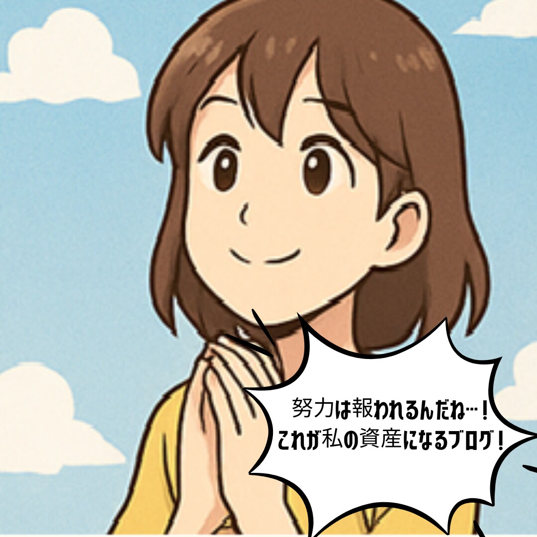 完全放置で資産化まで視野に入れたブログを作成します WP構築＋50記事入稿付き90日間サポートでブログを育て切る イメージ10