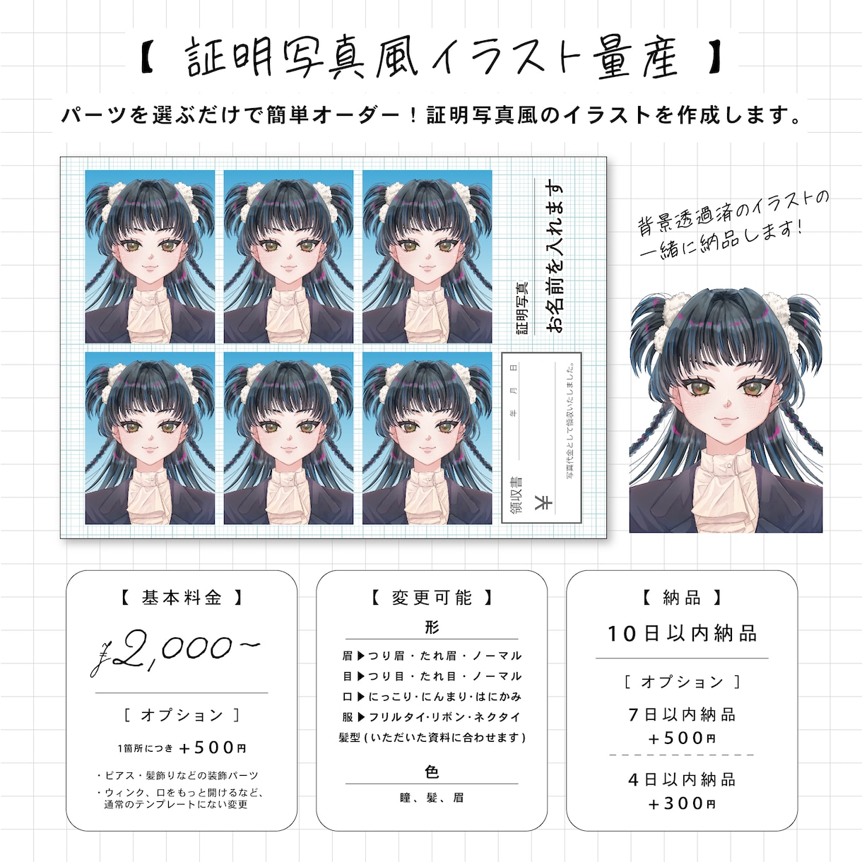 量産 証明写真風イラスト作成します 量産デザインのオリジナル証明写真風イラストを作成します！ イメージ1