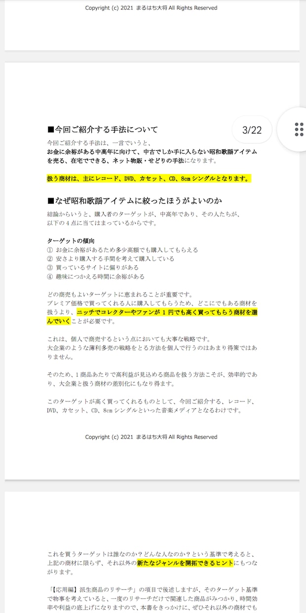 中高年をターゲットにした在宅物販の手法を教えます レコードやDVD、画像解説つき。昭和生まれ・せどり初心者の方 イメージ3