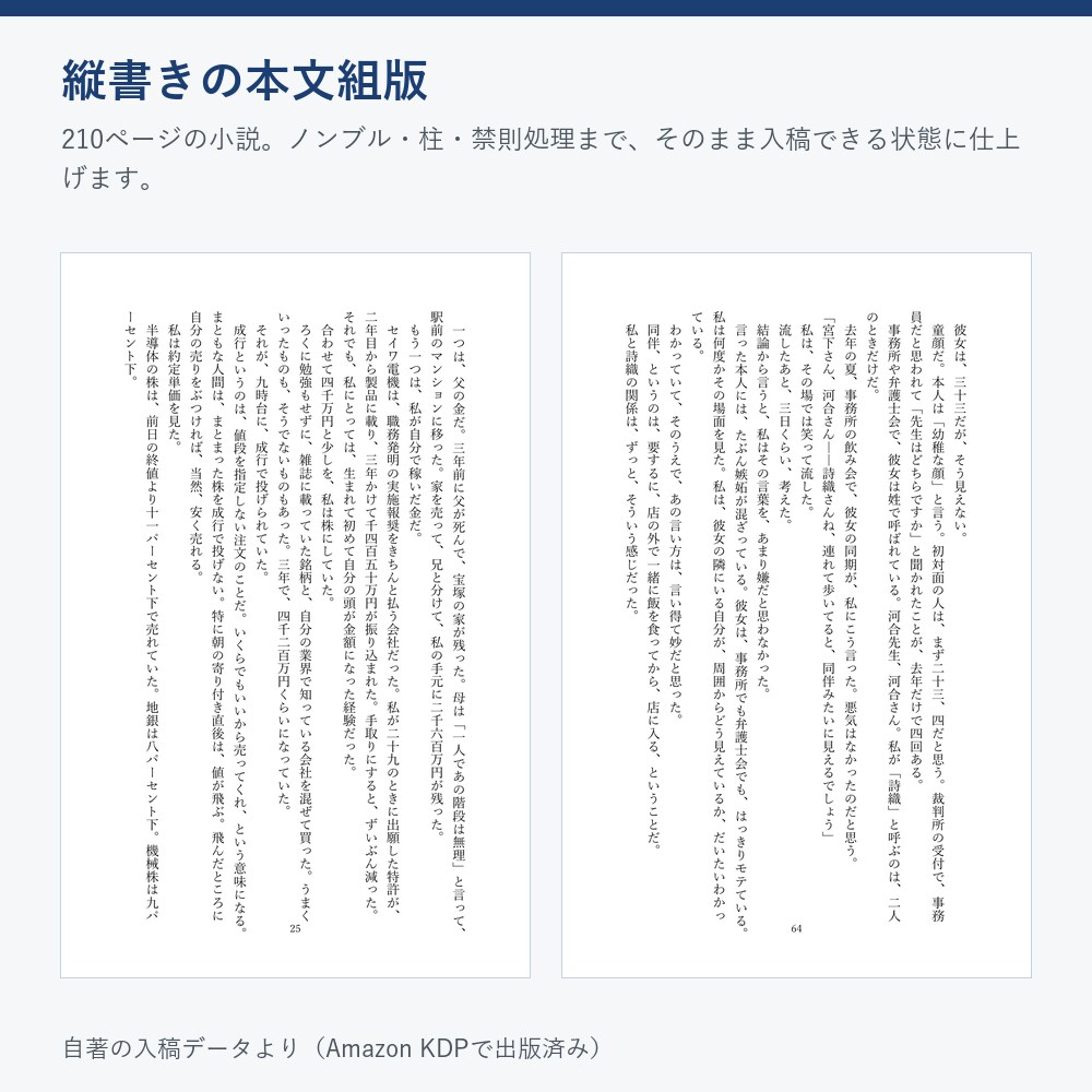 note記事をKindleと紙の本にします 縦書き対応／全文を機械で照合してから納品します イメージ2