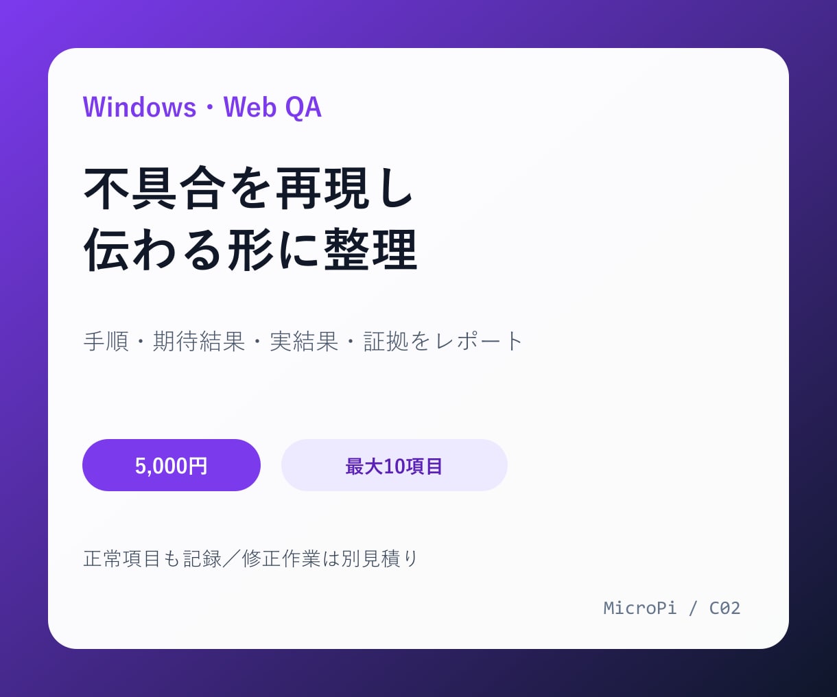 WindowsやWebの不具合を再現報告します 手順・期待結果・実結果を証拠付きで整理 イメージ1
