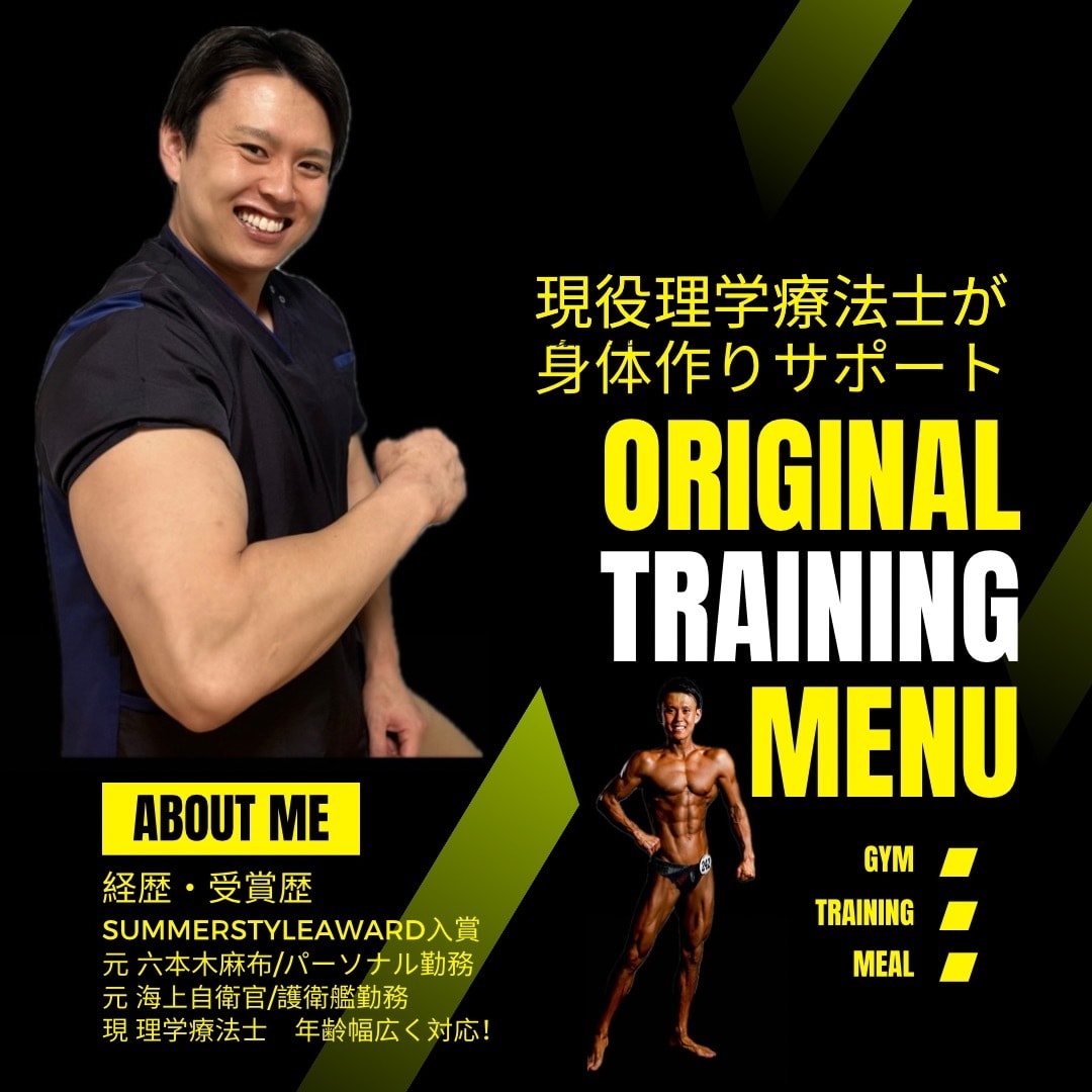 元海上自衛官＆大会入賞者が筋トレメニュー作成します 【期間限定モニター価格】現理学療法士兼パーソナルトレーナー！ イメージ1