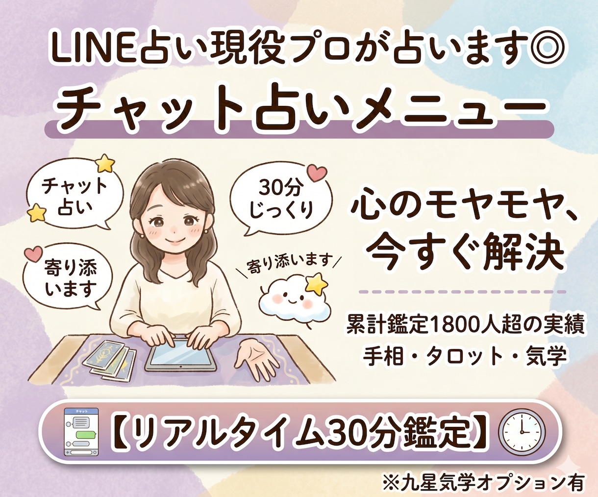 手相とタロット九星で解決。30分間相談にのります LINE占い現役プロが、チャットで30分じっくり寄り添います イメージ1