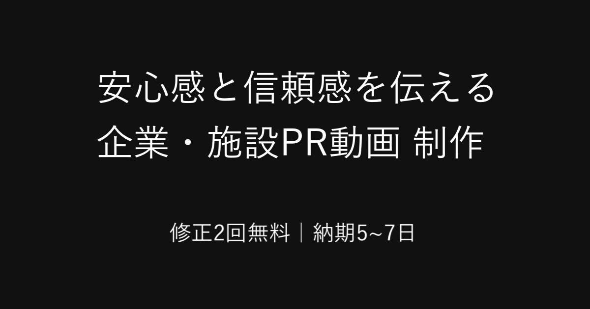 企業・施設向け！安心と信頼のPR動画を制作します 丁寧なヒアリング｜修正2回無料｜納期5〜7日 イメージ2
