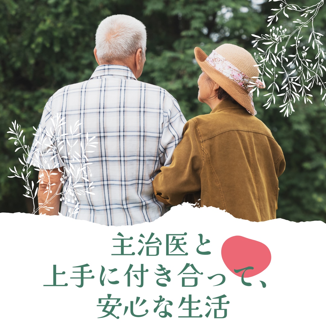 お医者様との上手な付き合い方、アドバイスします 多数の受診同行歴から、受診時に必要なことを助言をします！ イメージ2