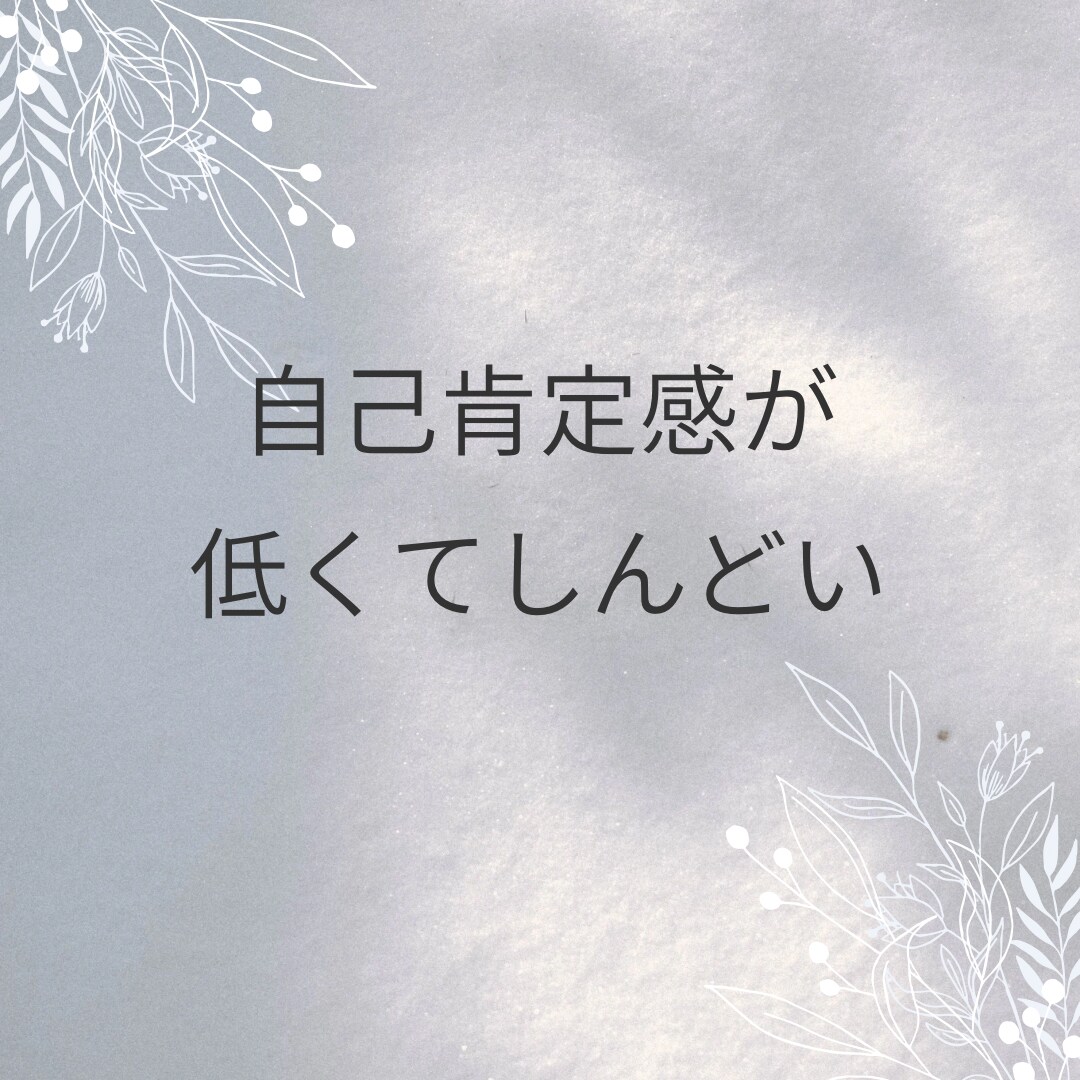 安心して話せる心の保健室でお話を伺います 人に気を遣いすぎて疲れてしまう方へ イメージ3