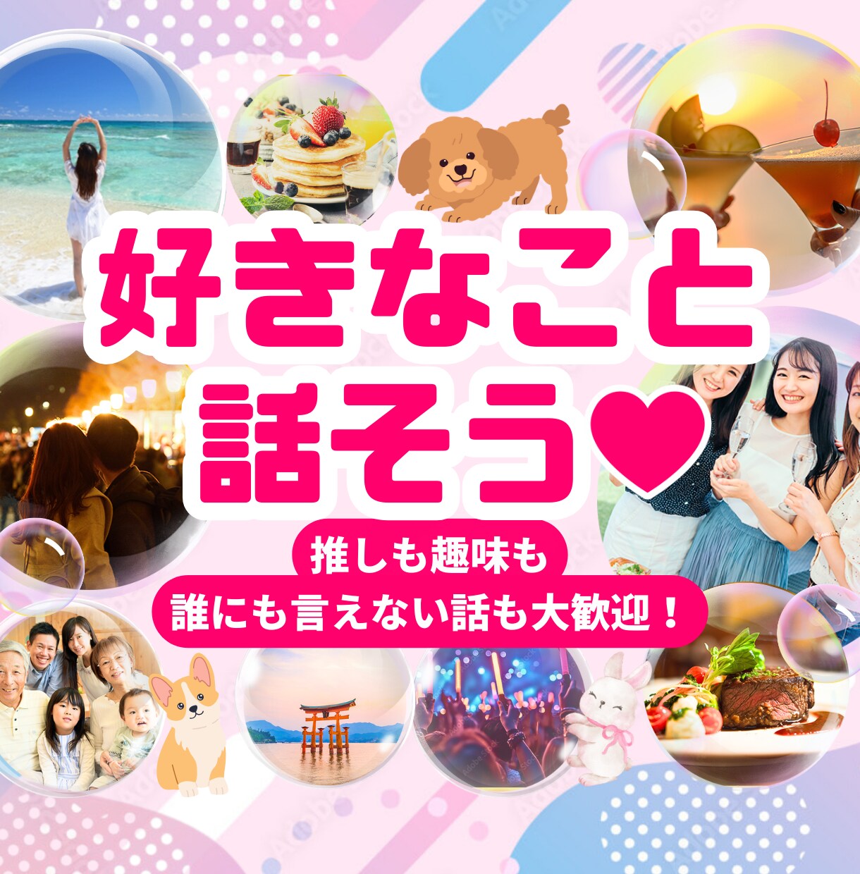 あなたの溢れる「好き♡」のお話、大切に受け止めます ♡否定なし！思い切り話して、ご機嫌な時間一緒に過ごしましょう イメージ1