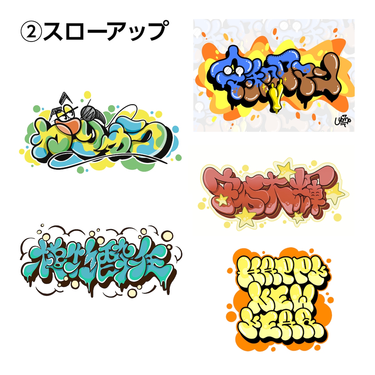 あなただけのオーダーグラフィティを制作します 手描きの文字をデジタルデータで納品します イメージ6