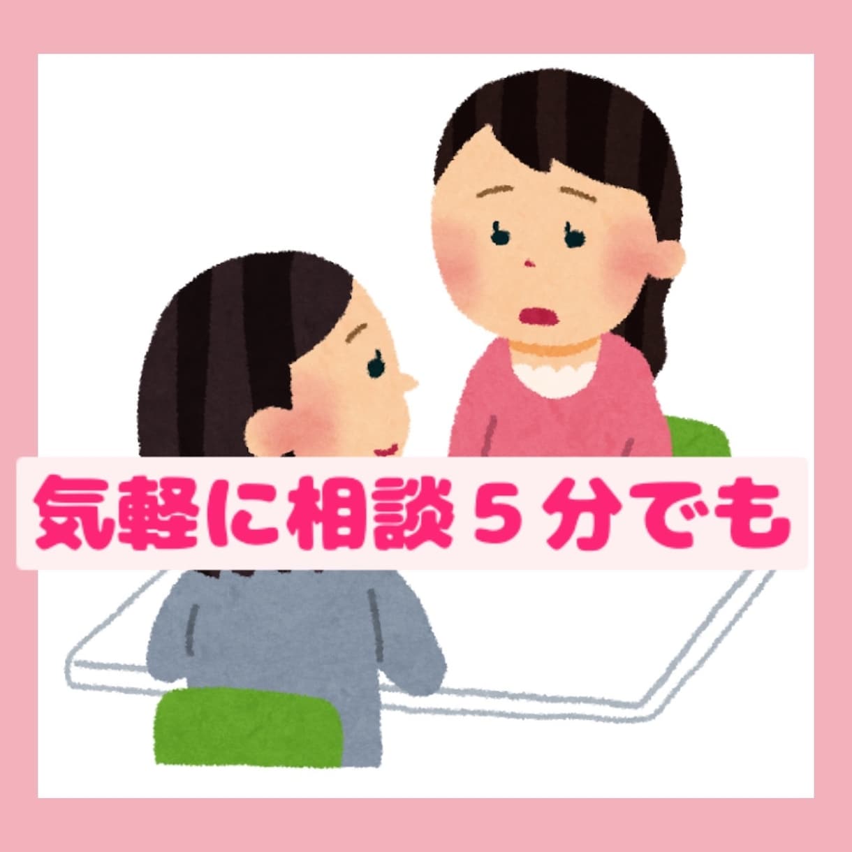 心の声を聴きます 誰にも言えないこと吐き出しませんか？ イメージ2