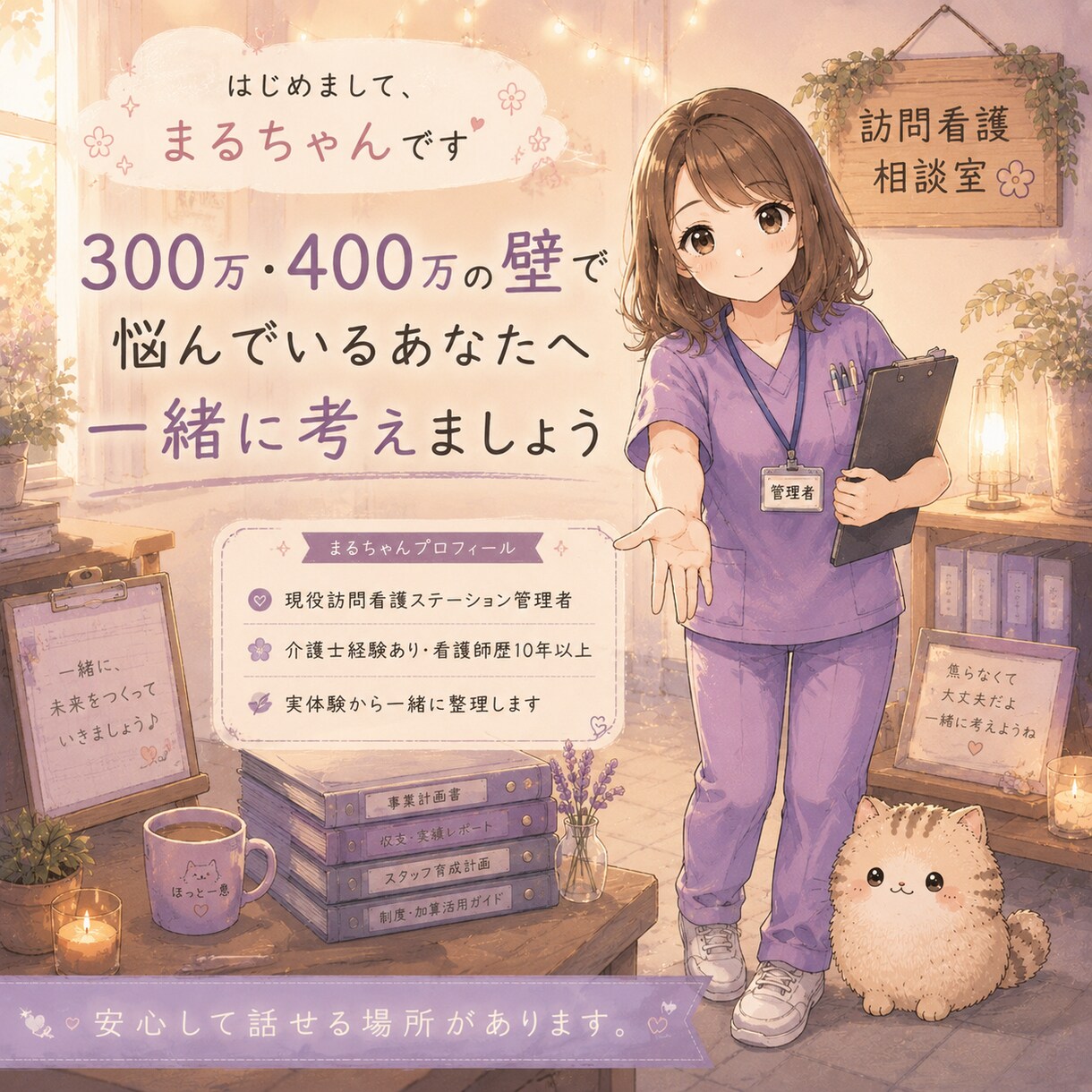 訪問看護の売上の壁、一緒に整理します 現役管理者が壁の原因を一緒に整理・分析します。 イメージ1