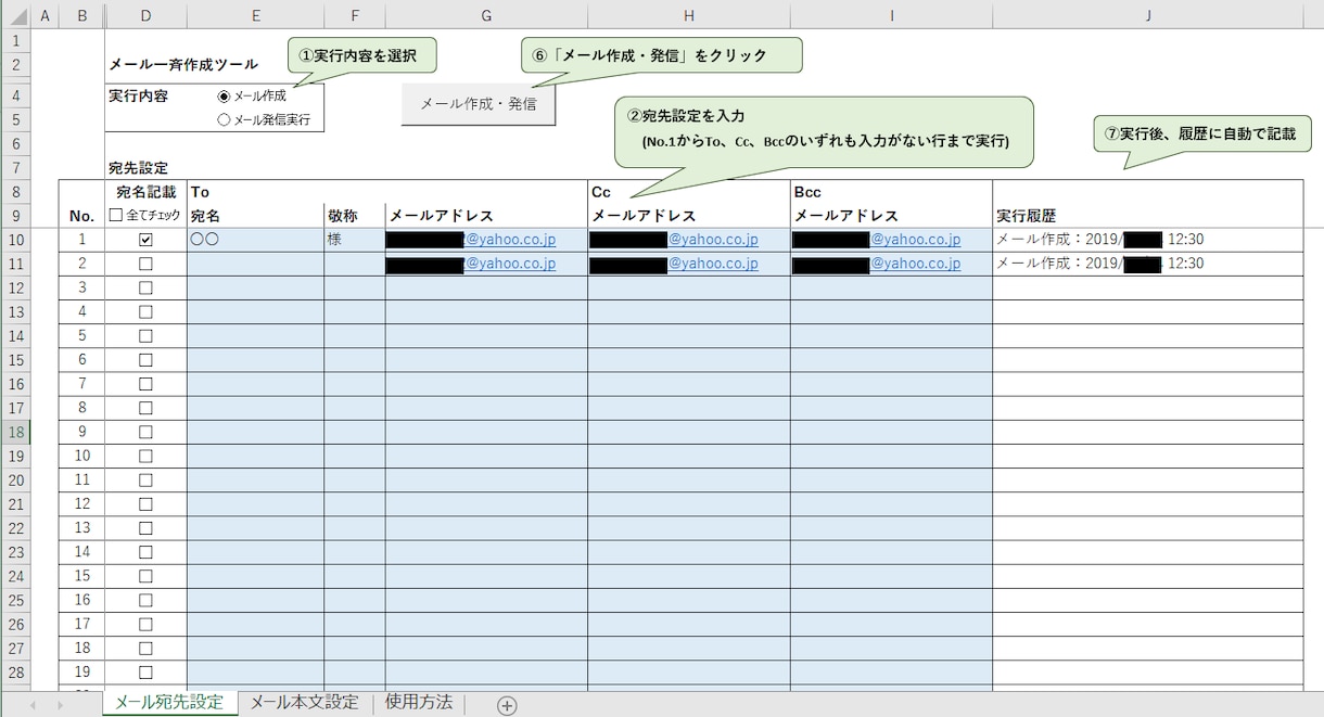 メール一斉送信のエクセルツールを提供します 複数の人に同内容のメール大量送信するツールです イメージ2