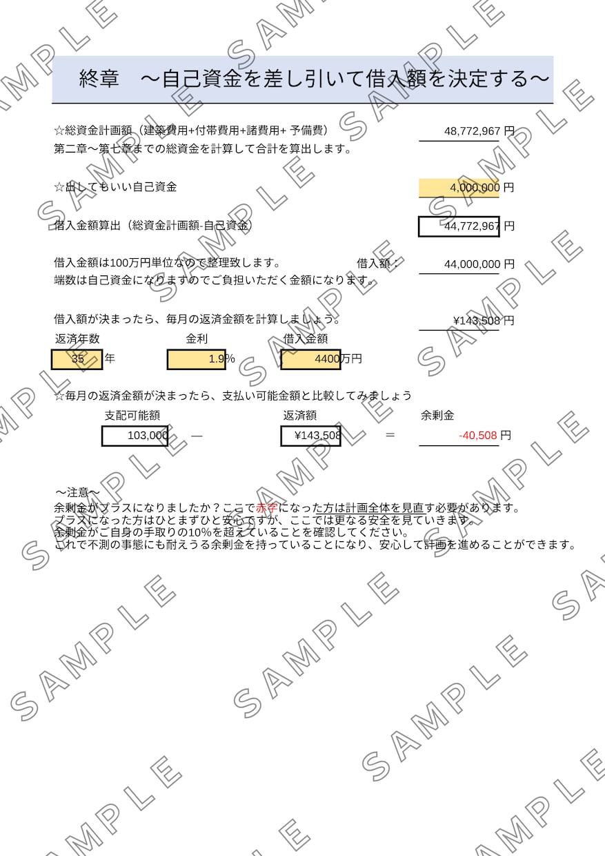 家づくりのお金をまる裸。あなたの資金計画作成します あなたの“理想の家づくり”を支える、安心の資金計画。 イメージ6