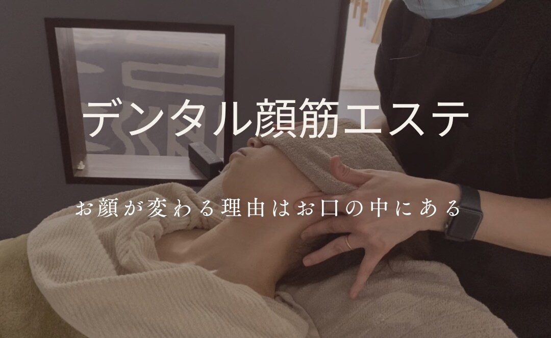 お口の筋肉にアプローチしたセルフケアをお伝えします 顔が変わらない原因、食いしばりかも イメージ3