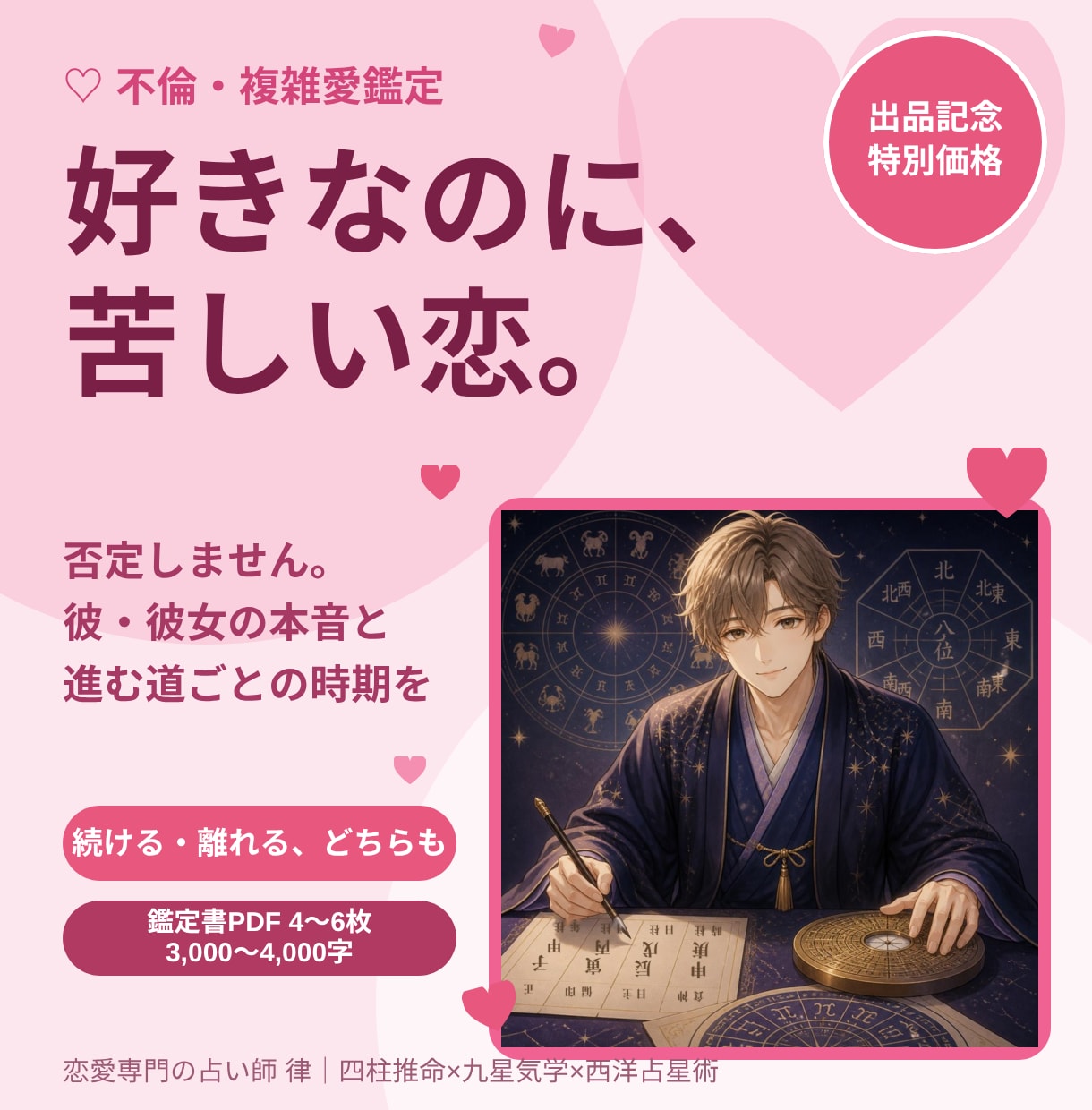 不倫・複雑愛｜彼の本音とこの恋の行方を読みます 誰にも言えない恋も否定しません。進む道ごとの時期まで イメージ1