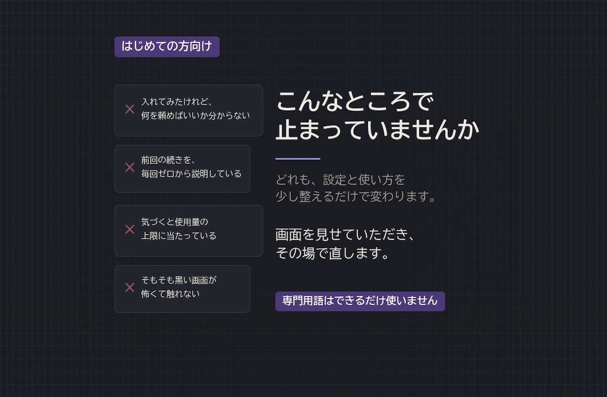 非エンジニアのClaude Code相談にのります 黒い画面を使わない方法から。画面共有で30〜60分 イメージ2