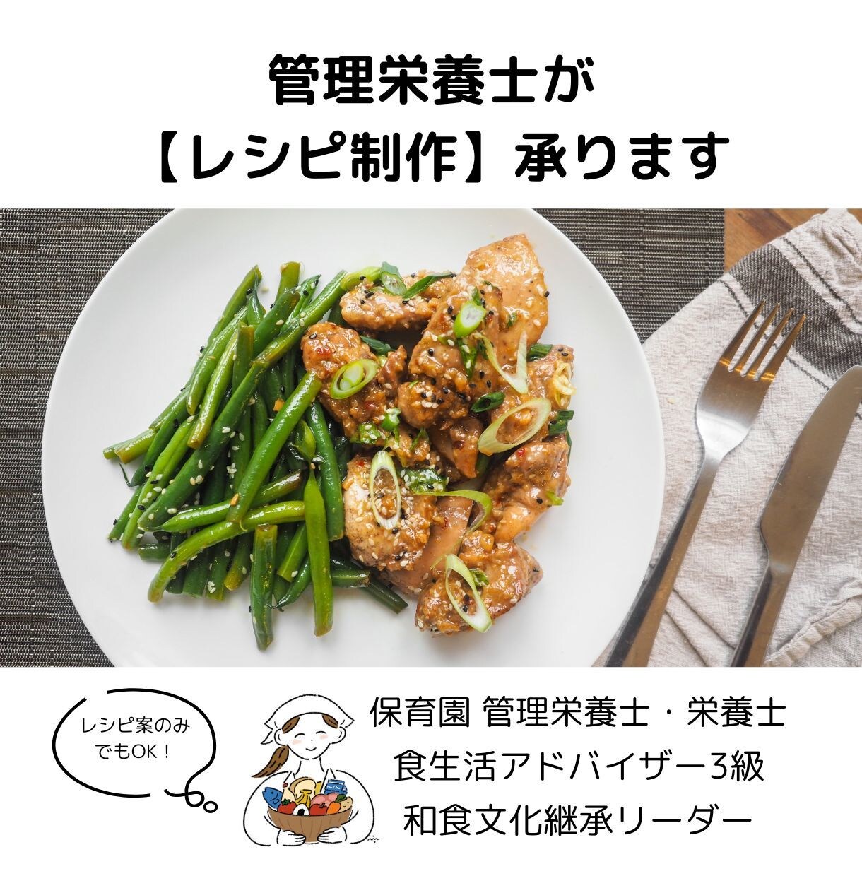 管理栄養士がレシピ制作のお手伝いをします 元保育園の管理栄養士がサポート！ イメージ1
