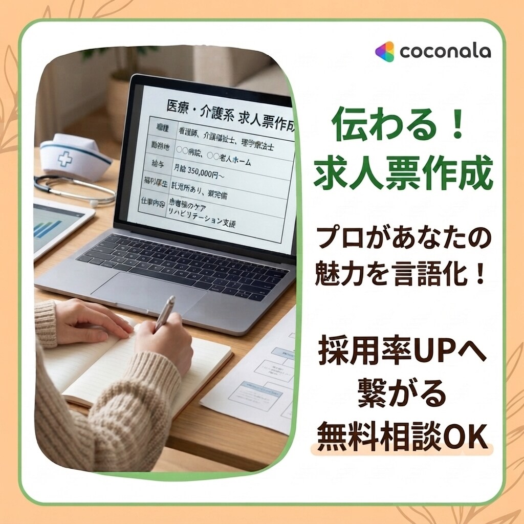 職場の魅力を言語化し、求人票の作成を行います 「求人がなかなか来ない…｣という企業をサポート！ イメージ1