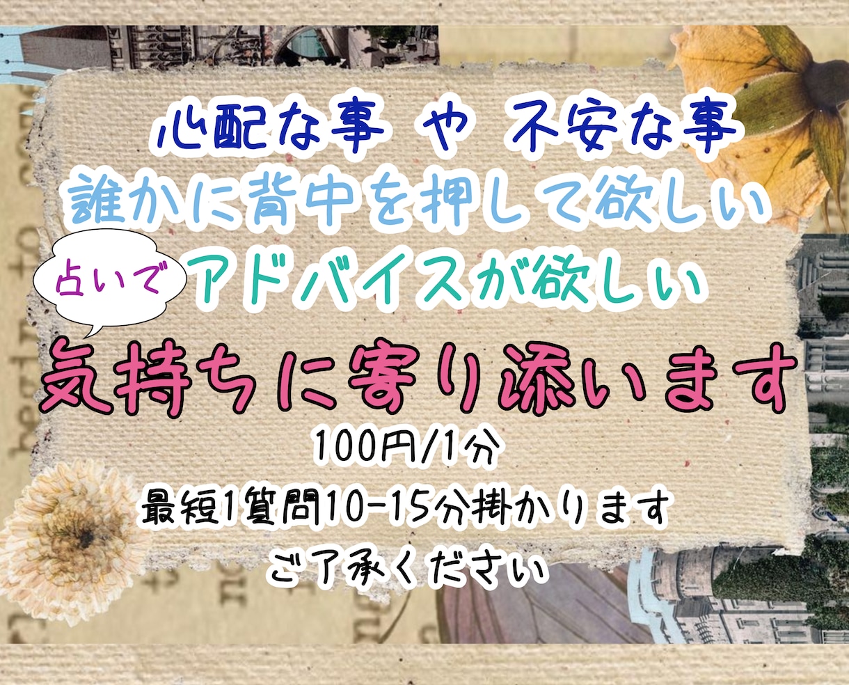 貴方の悩み、戸惑い、全てに寄り添い占います 悩み、迷い、貴方の背中を押すお手伝いをさせて下さい！ イメージ1