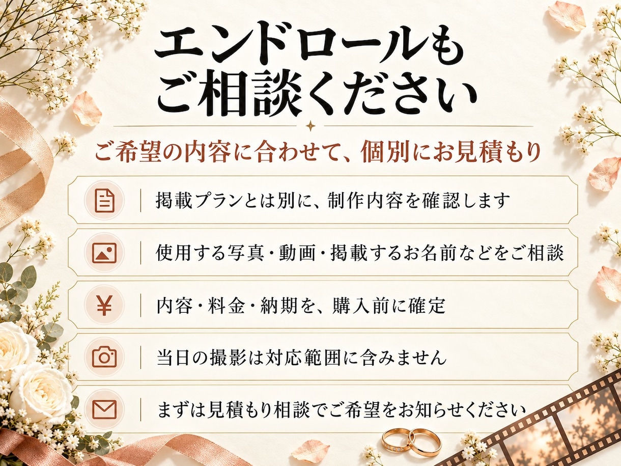 選べる結婚式オープニングやプロフィールを作ります 写真と想いを映像に。相談シートで初めてでも安心 イメージ14