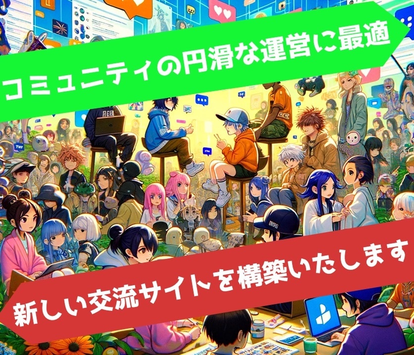 シンプルな掲示板スタイルのWebサイト構築します 最小機能早期導入、ご希望スタイルへのカスタマイズも可能 イメージ1