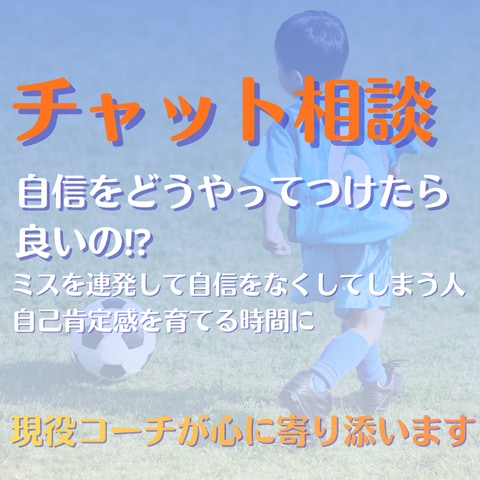 自信のない子をサポートします これまで悩みや不安を解消してきたコーチが行うチャット イメージ1