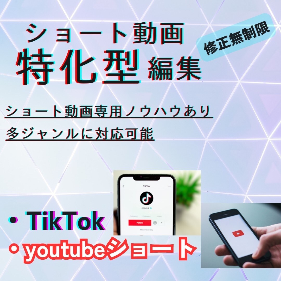 バズるTikTok、YouTube動画を編集します ショート動画特化型の編集を致します イメージ1