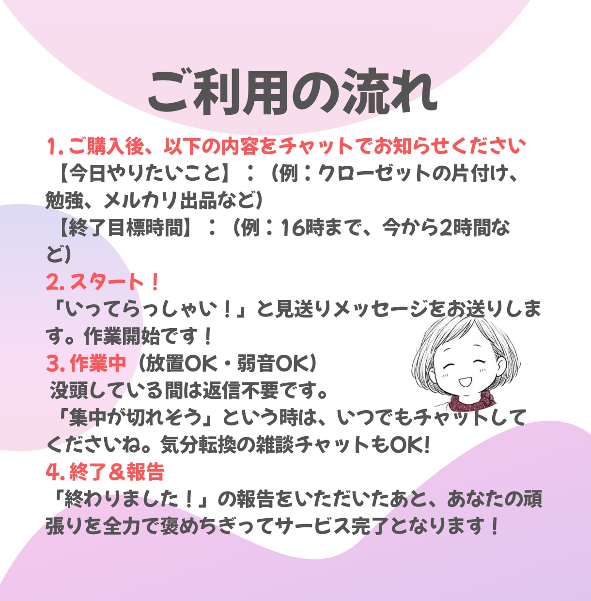 あなたの「ひと仕事」見守りします 片付け・勉強・家事のサボり防止！チャット伴走＆全力賞賛 イメージ8