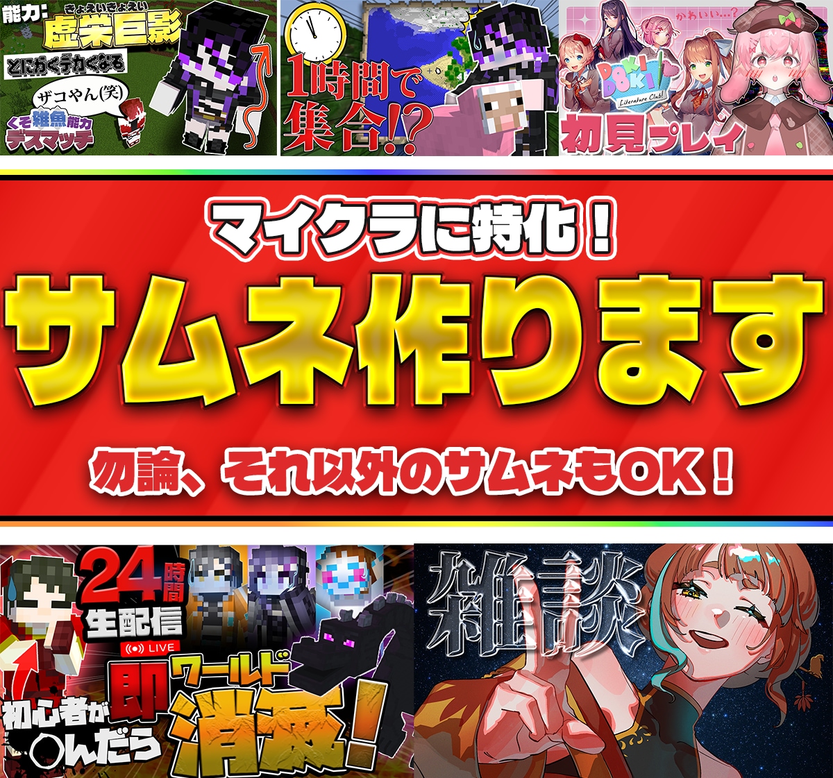クリックされるサムネイルを作ります 実況者必見!! ”伸びる”サムネ作ります！！ イメージ1