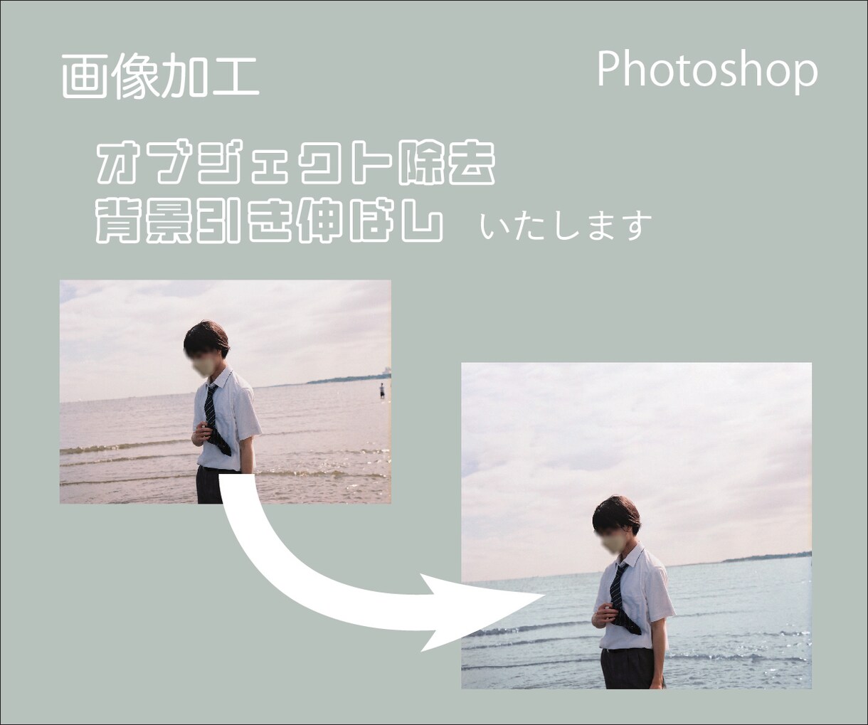 お写真加工致します 不要なオブジェクトの除去、背景の引き伸ばしなどさせて頂きます イメージ1