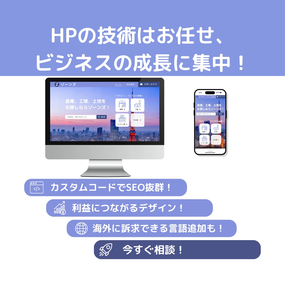 SEOを考えた継続サポートのホームページ作ります 中小企業向け、ビジネスを後押しするホームページ作成サービス イメージ1