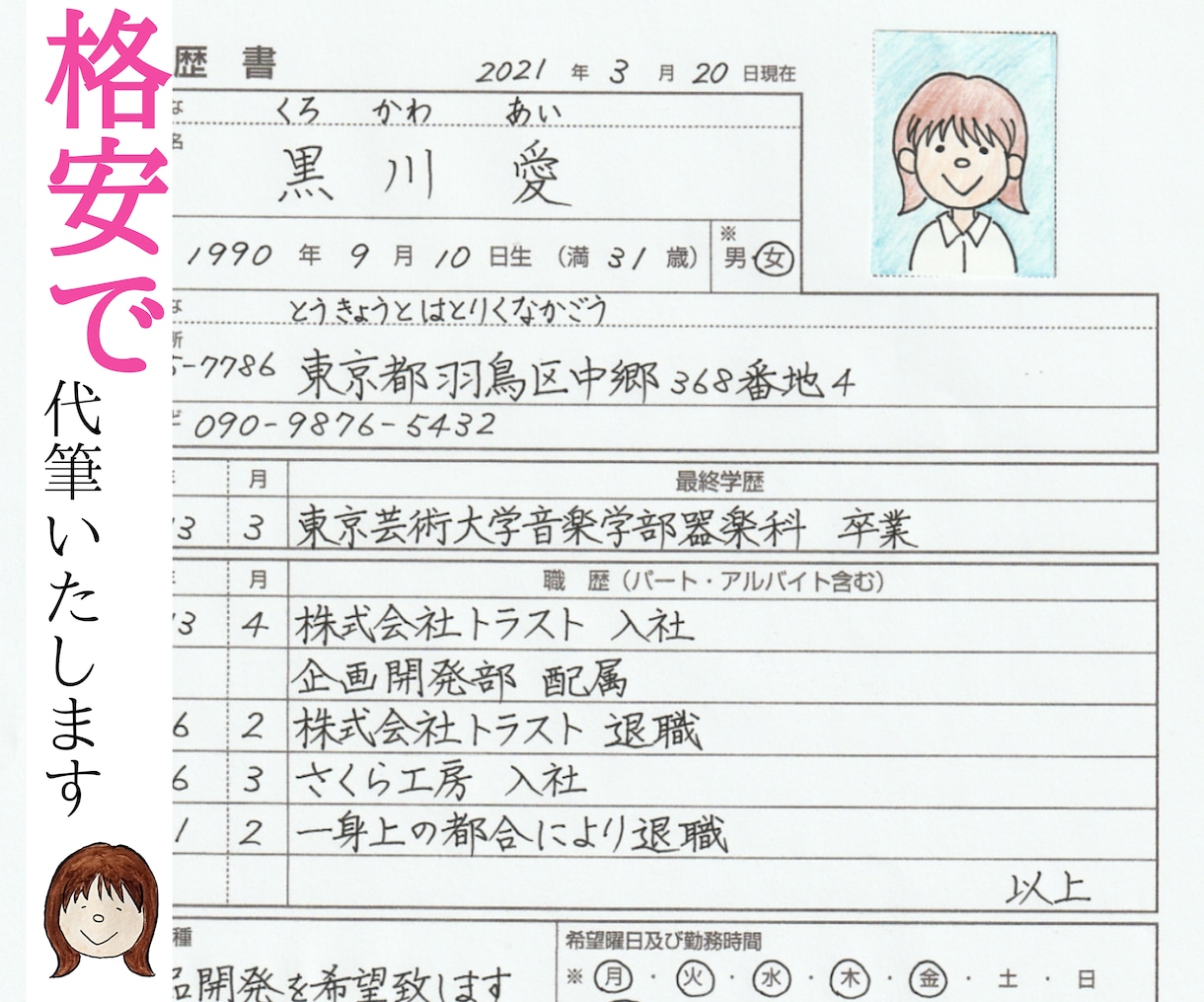 格安！【真面目文字】で履歴書・職務経歴書代筆します 格安！封筒宛名書き無料！最短即日発送！ イメージ1