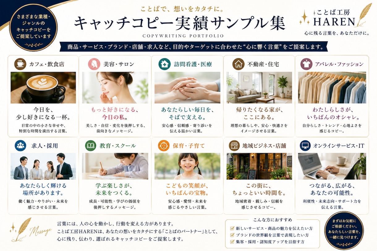あなたの魅力を言葉に仕立てます 想いを形にするキャッチコピー10案提案させて頂きます！ イメージ6
