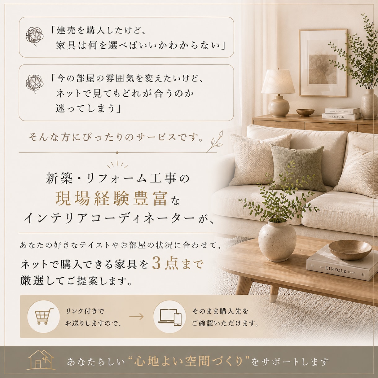 建売・模様替えに合う家具を厳選しご提案します 好きなテイストに合わせて家具を3点ご提案いたします イメージ2