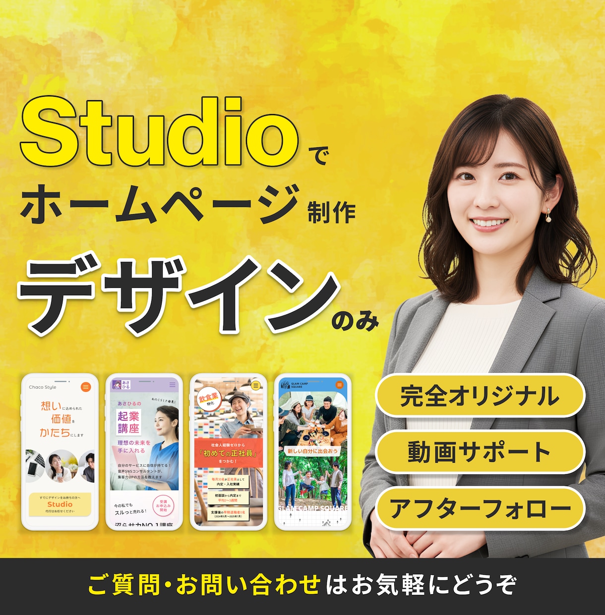 見やすい！伝わる！Webデザインを制作します 【デザインのみ】Studioやコーディングは自作できる方 イメージ1