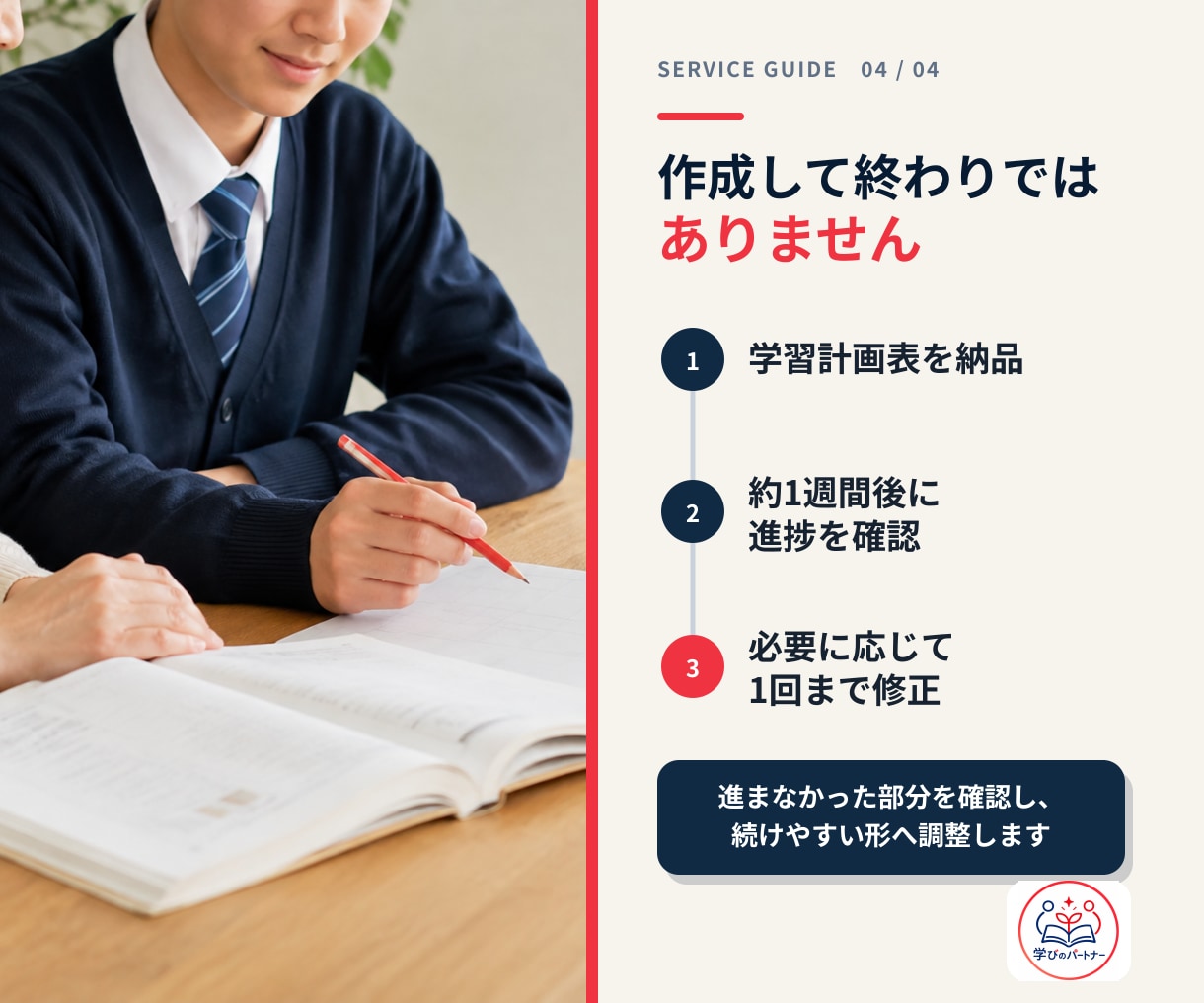 手持ちの問題集で学習計画表を作ります 1週間後に進み具合を確認し、必要なら修正します イメージ4