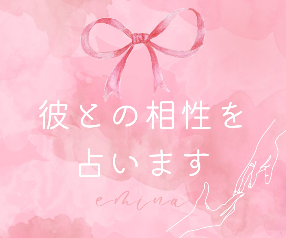 翌日返信✨生年月日で相性を占います ✨二人の相性&ミニタロットのお得なサービスです✨ イメージ1