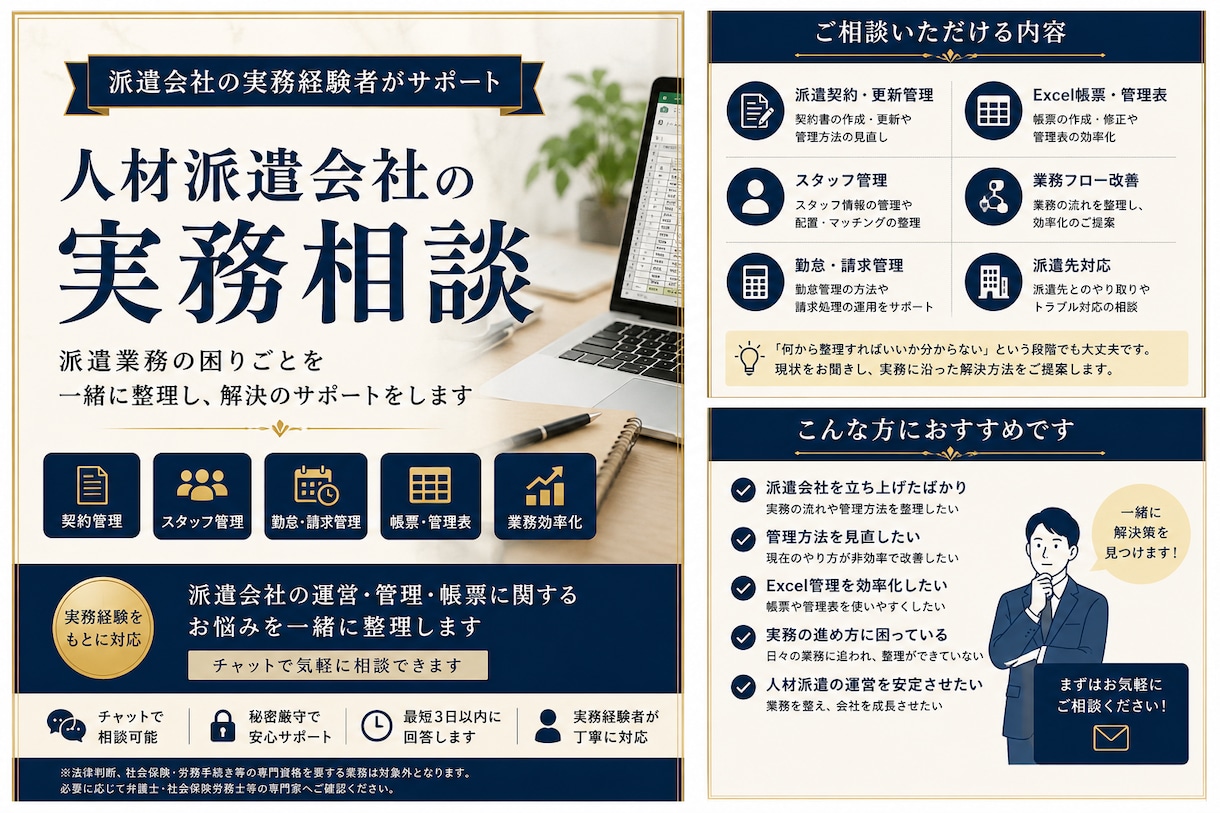 派遣会社の実務のお悩みを3つまで相談できます タッフ・勤怠・契約・請求・派遣先対応など実務経験をもとに整理 イメージ1