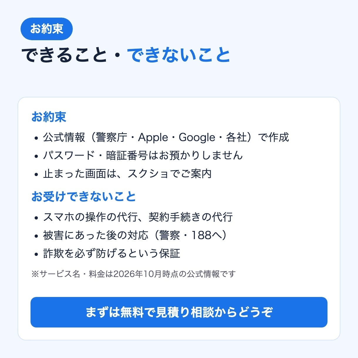 迷惑電話・詐欺よけの設定ガイドを作ります 家族のスマホを守る｜11/15まで先着3名1,500円 イメージ5
