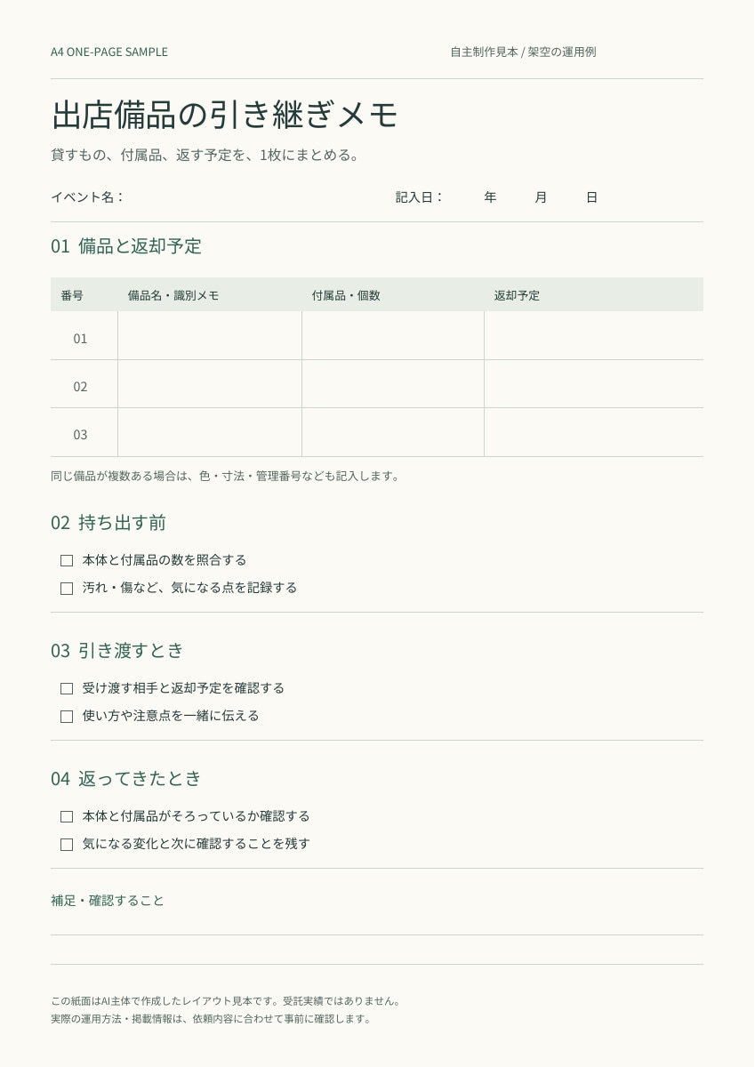 支給原稿を読みやすいA4資料1枚に整えます 案内・手順・チェック表をAI主体で制作／PDF納品 イメージ2