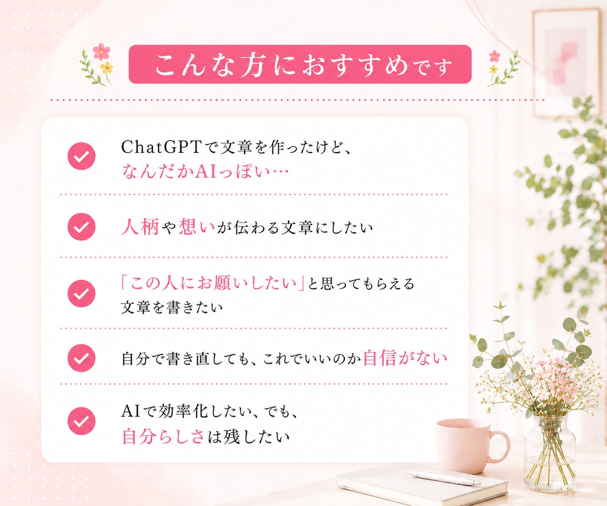 AI生成文章を"あなたらしい”文章に修正します ヒアリングを元にChatGPT・AI文章をリライトします☘️ イメージ4