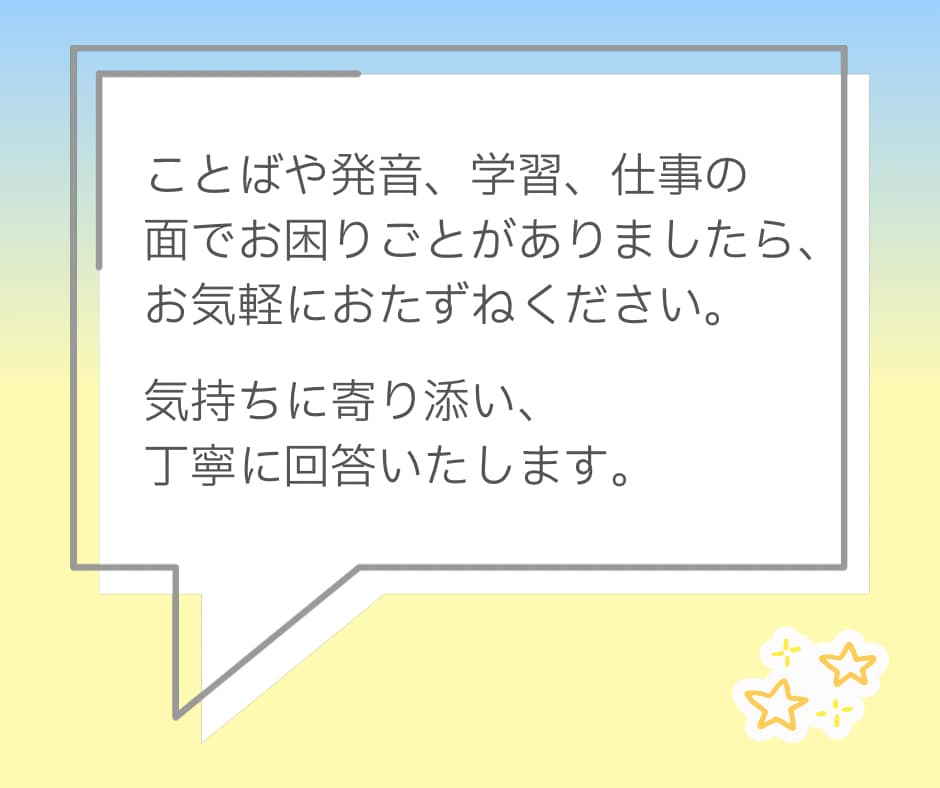 発達障害でのお困りごとに言語聴覚士が相談にのります 当事者や保護者の方、従事者の方の疑問・質問にお答えします。 イメージ5