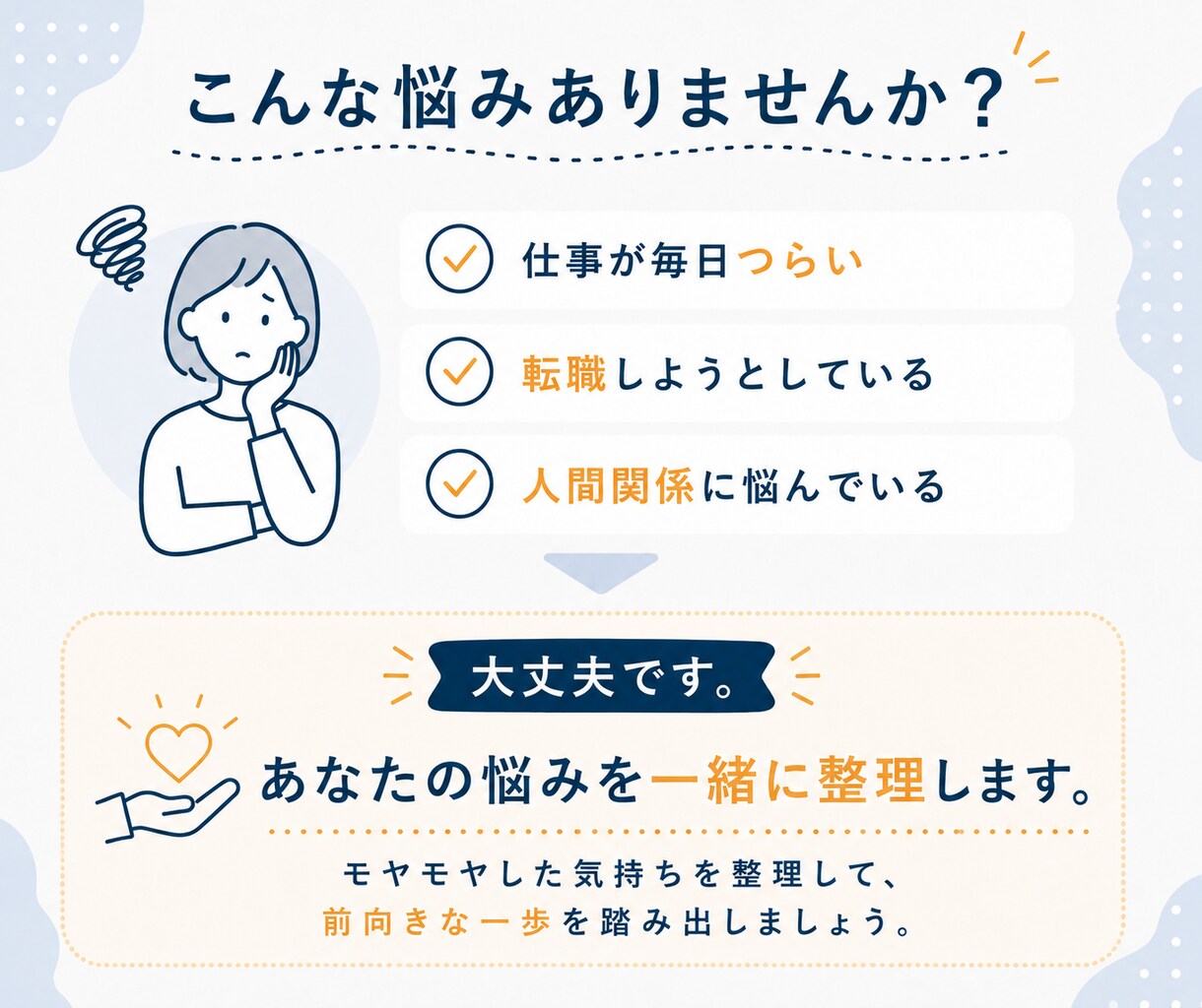 内向型さんのあらゆる「仕事」の悩みに伴走します 人間関係・転職・退職など幅広い悩みに寄り添います イメージ2
