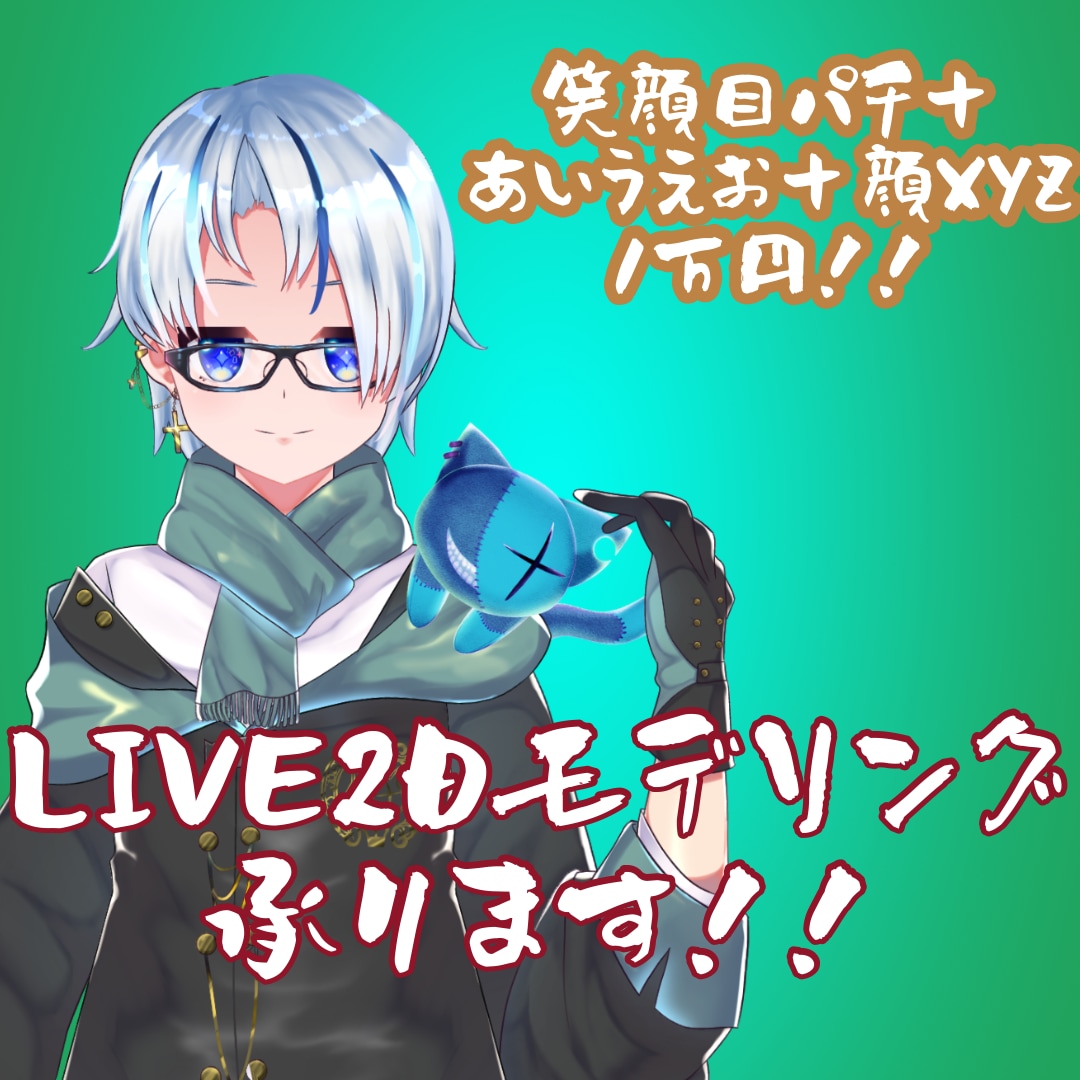 LIVE2Dモデリング承ります 1万～！モデ込みでは手が出ない場合等に！！ イメージ1