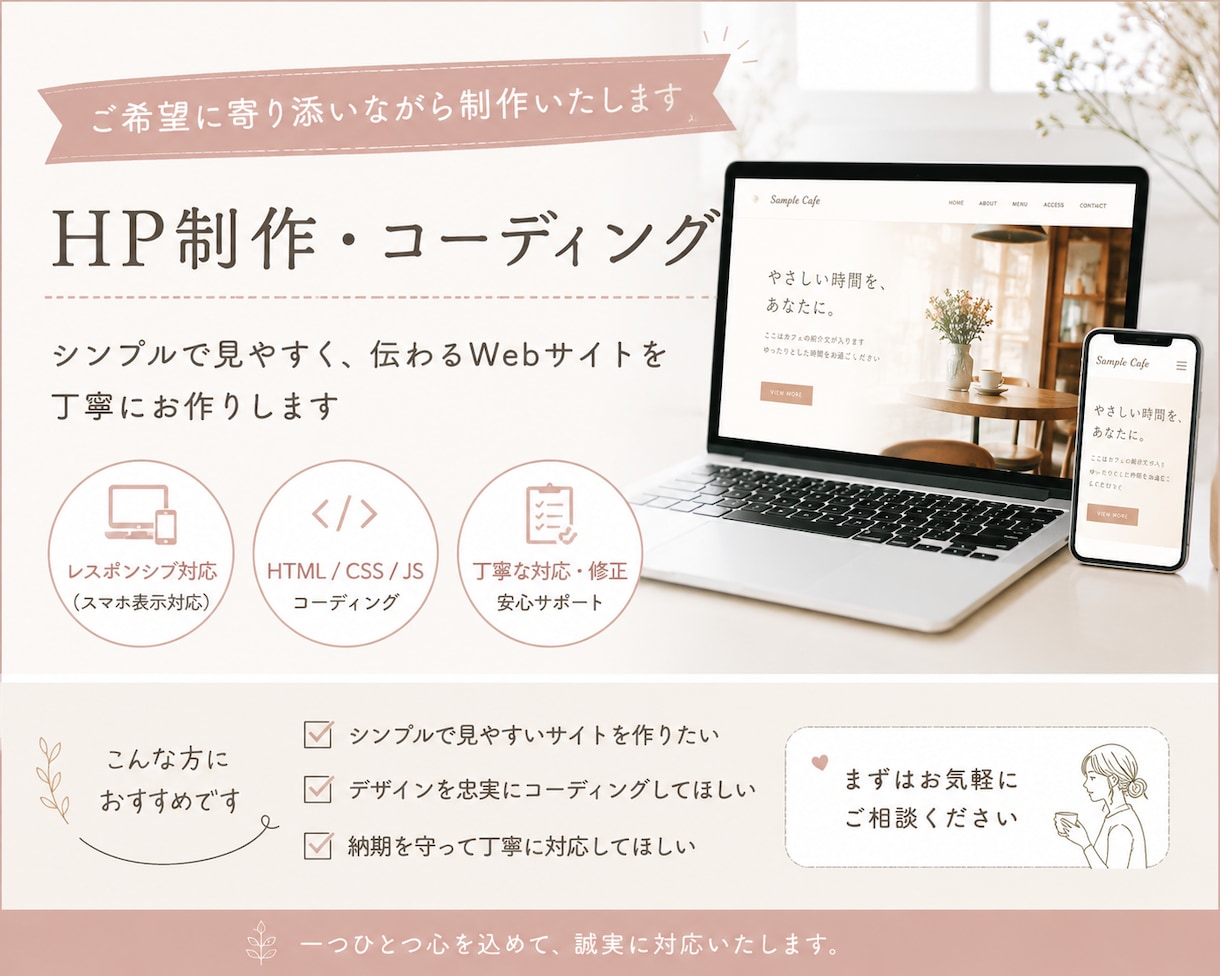 レスポンシブ対応のHP・LPコーディングをします ご希望に寄り添いながら制作いたします イメージ1