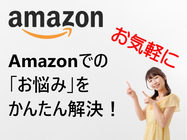 お気軽に！アマゾンでの販売のお困り毎を解決します コンサル契約をする程でもない、お困りを3件まで解決します♪ イメージ1