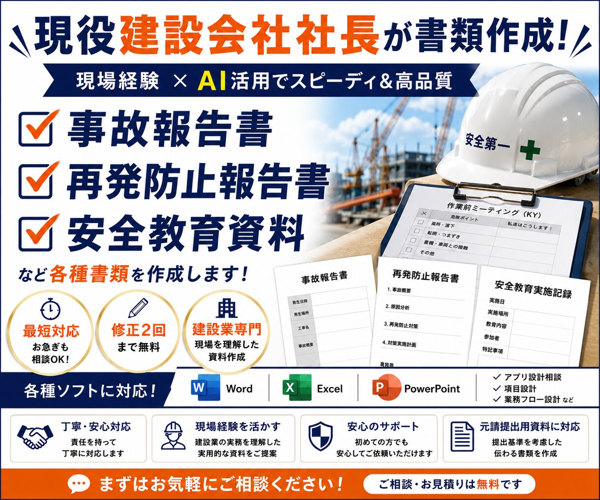 現役建設会社社長が事故報告書・安全書類を作成します 現役建設会社社長が書類作成します イメージ1