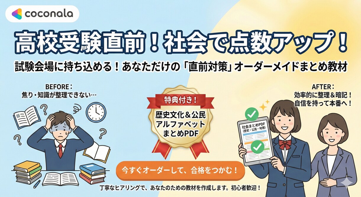 入試直前！少しでも点数を上げる社会の教材つくります 高校入試の直前期！試験会場に持って行けるまとめ作ります！ イメージ5