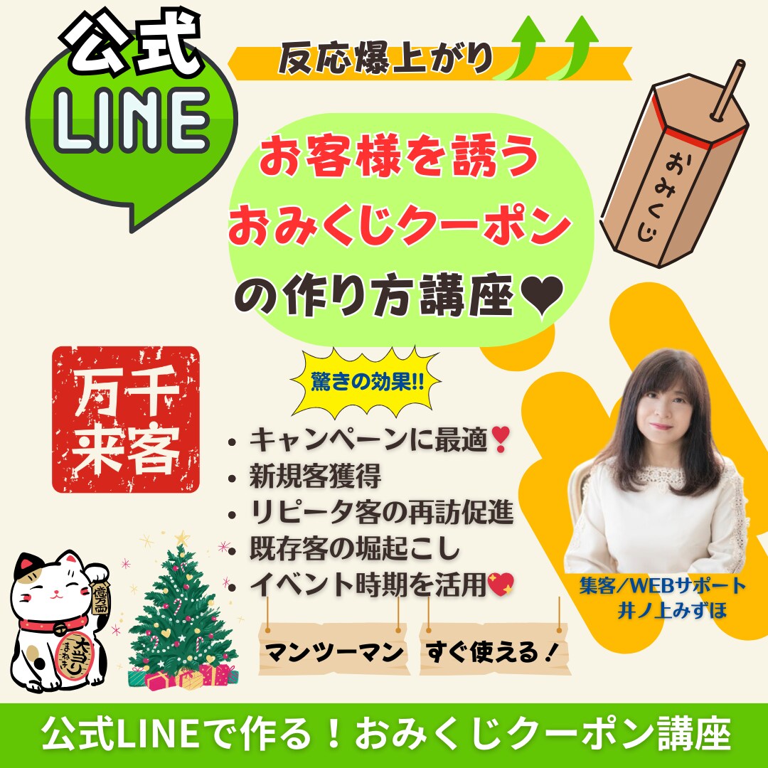 共有で一緒に設定♡公式LINEおみくじ講座をします イベントに最適♡『おみくじクーポン』で反応爆上がり！ イメージ1