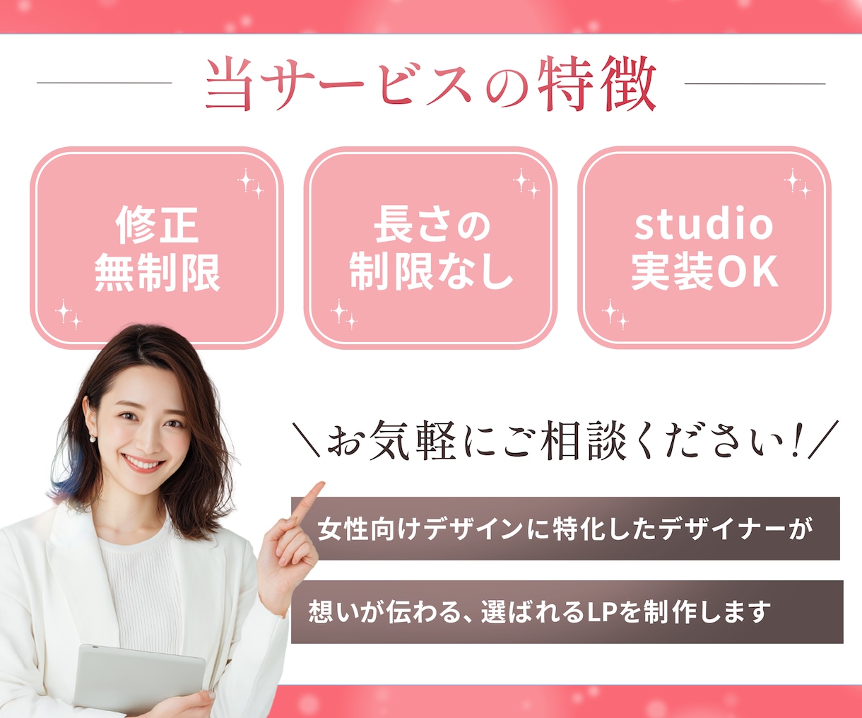 3名様限定★読み進めたくなる女性向けLP制作します STUDIO実装まで可能｜伝わる・選ばれるLPを作成します イメージ3